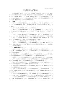 2016年度运输企业安全目标责任书