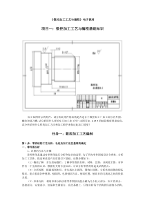 项目一：数控加工工艺与编程基础知识