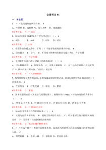 2016年当代科学技术新知识读本培训题汇总