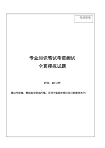 2016年徽商银行招聘考试最新全真模拟笔试试题(专业知识测试卷)和答案解析(一)