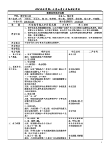 2014新苏教版四年级上数学《整数四则混合运算》教案