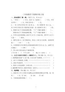 2014新课标人教版三年级数学下学期期中试题2