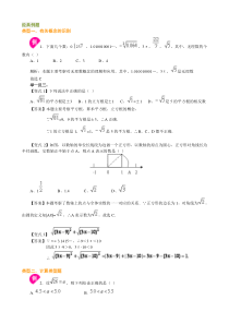 2014新课标新人教版实数经典例题及习题