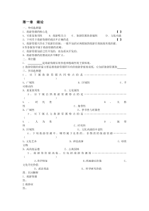 2014旅游资源与开发1-7章试题