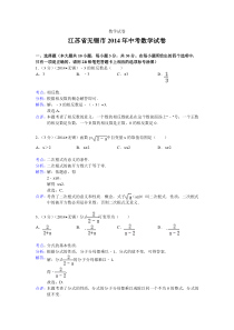 2014无锡中考数学试题(解析版)