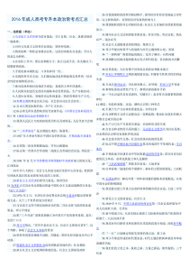 2016年成人高考升本政治考点汇总