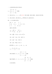 2014春兰州理工大学《现代塑性成形理论》研究生期末考试复习题