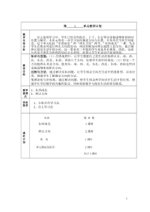 2014春北师大版二年级数学下册第二单元教案