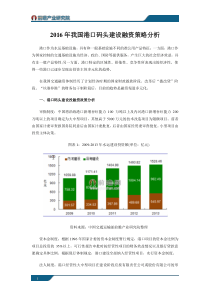 2016年我国港口码头建设融资策略分析