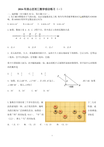 2016年房山初三数学一模及答案