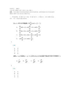 2014春川大网络学院工程数学第二次作业满分答案