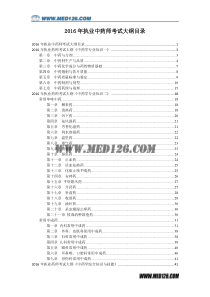 2016年执业中药师