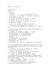 2014春管理会计形成性考核作业答案