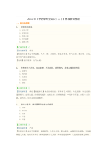 2016年执业中药师考前高精准模拟试题《中药学专业知识(二)》