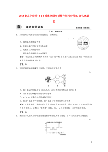 2014春高中生物2-1-2减数分裂和受精作用同步导练新人教版必修2