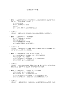 2014最新中级经济法第一章题