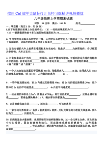 2014最新人教版初二物理上学期期末卷汇编