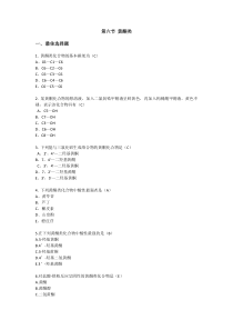 2016年执业药师中药试卷黄酮类