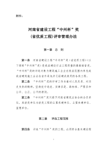 2014最新河南省建设工程中州杯评审办法