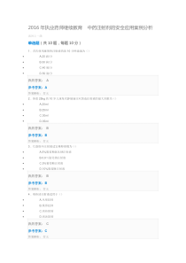 2016年执业药师继续教育中药注射剂的安全应用案例分析