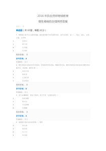 2016年执业药师继续教育慢性肾病的合理用药答案