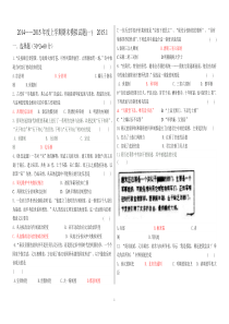 2014期末模拟试题必修一12单元