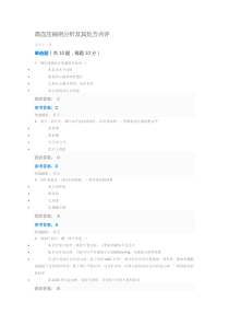 2016年执业药师继续教育高血压病例分析及其处方点评