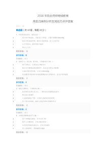 2016年执业药师继续教育高血压病例分析及其处方点评答案