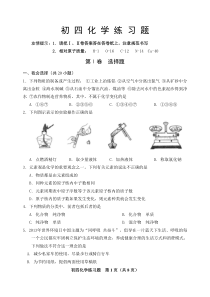 2014桓台初四一模化学模拟试题