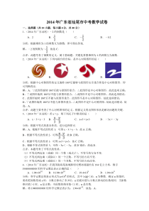 2014汕尾中考数学解析版