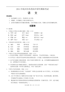 2014江干区语文中考一模试题卷含答案