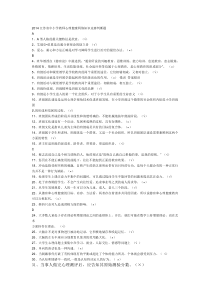 2014江苏省中小学教师心理健康网络知识竞赛题