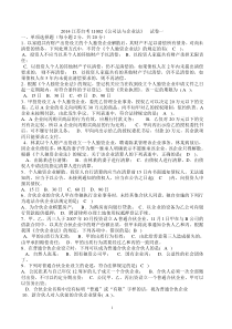 2014江苏自考会计本科新增11002《公司法与企业法》复习试题