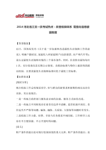 2014河北省三支一扶考试热点改善低保体系需强化信息披露制度