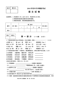 2014河北省中考语文模拟题[1]