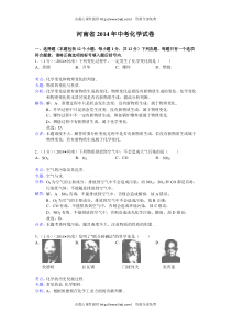 2014河南省中考化学试卷及答案解析(word版)