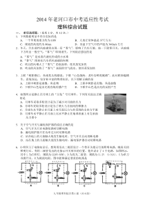 2014河口理科综合适应性试题