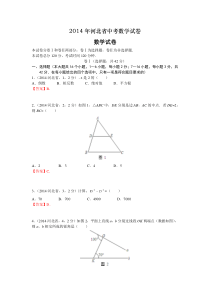 2014河北省中考数学