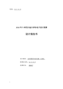 高效数控恒流源设计报告(最终版)