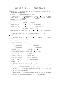 2014浙江温岭中考语文模拟试题