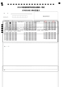 2016年文综答题卡模板