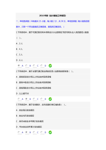 2016年新《会计基础工作规范》试题及答案