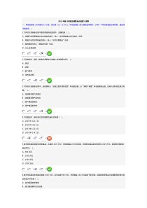 2016年新《财政总预算会计制度》讲解会计继续教育考试答案2