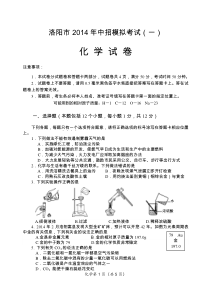 2014洛阳中考化学一模