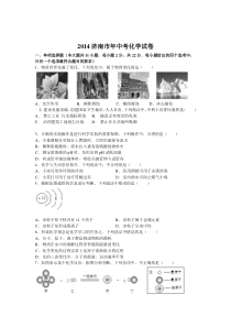 2014济南市年中考化学试卷(含答案)