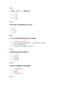 2014浙大建筑施工技术1-3在线作业及答案