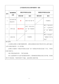 2016年新洲河福田河大沙河自然循环污水设施及提升泵站运维招标项目要求(2015-10-28)