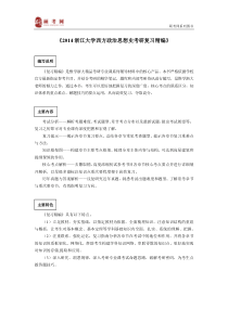 2014浙江大学西方政治思想史考研真题与答案解析