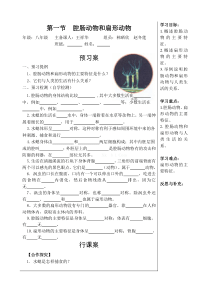 2016年新版人教版八年级上册生物导学案(全册彩图)