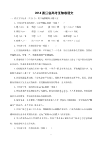 2014浙江省高考压轴卷语文Word版含解析